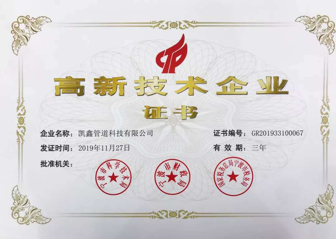 【公司榮譽】喜訊！ 熱烈祝賀我司榮獲國家高新技術(shù)企業(yè)稱號