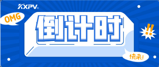【邀請函】環(huán)博會倒計時4天！凱鑫邀您觀展啦！